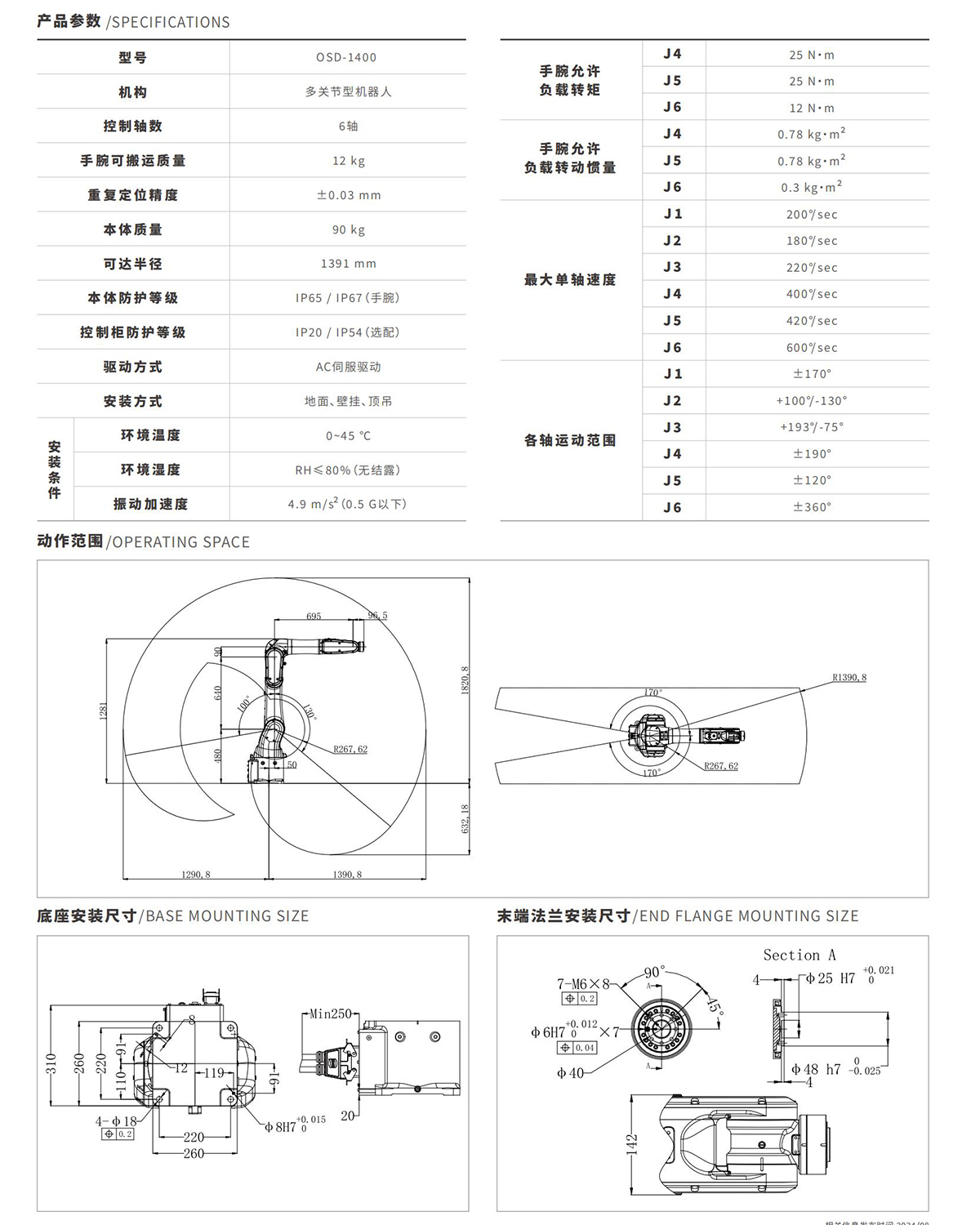 ER12-1400 机器人产品单页 (4)_00.jpg