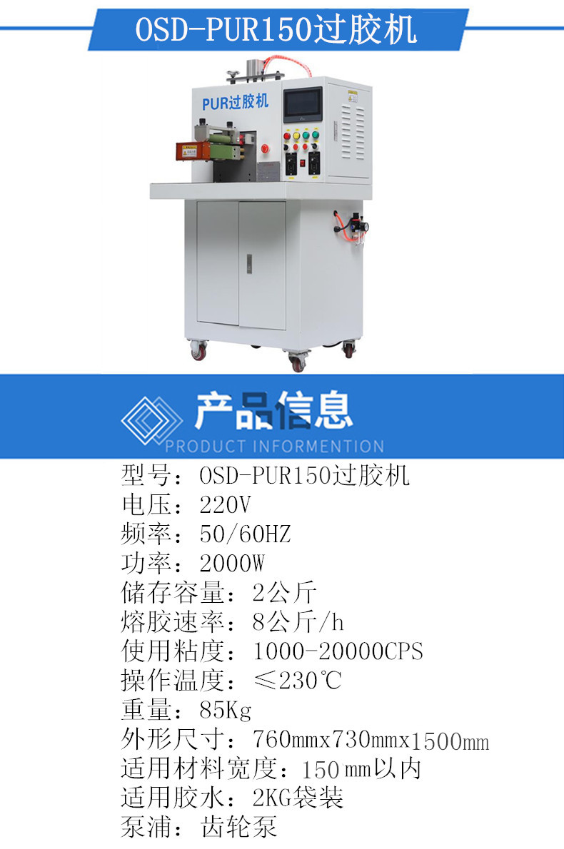 PUR150过胶机.jpg