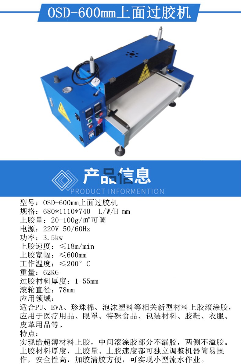 OSD-600mm上面过胶机.jpg