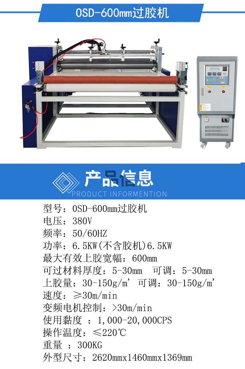 OSD-600mm过胶机.jpg