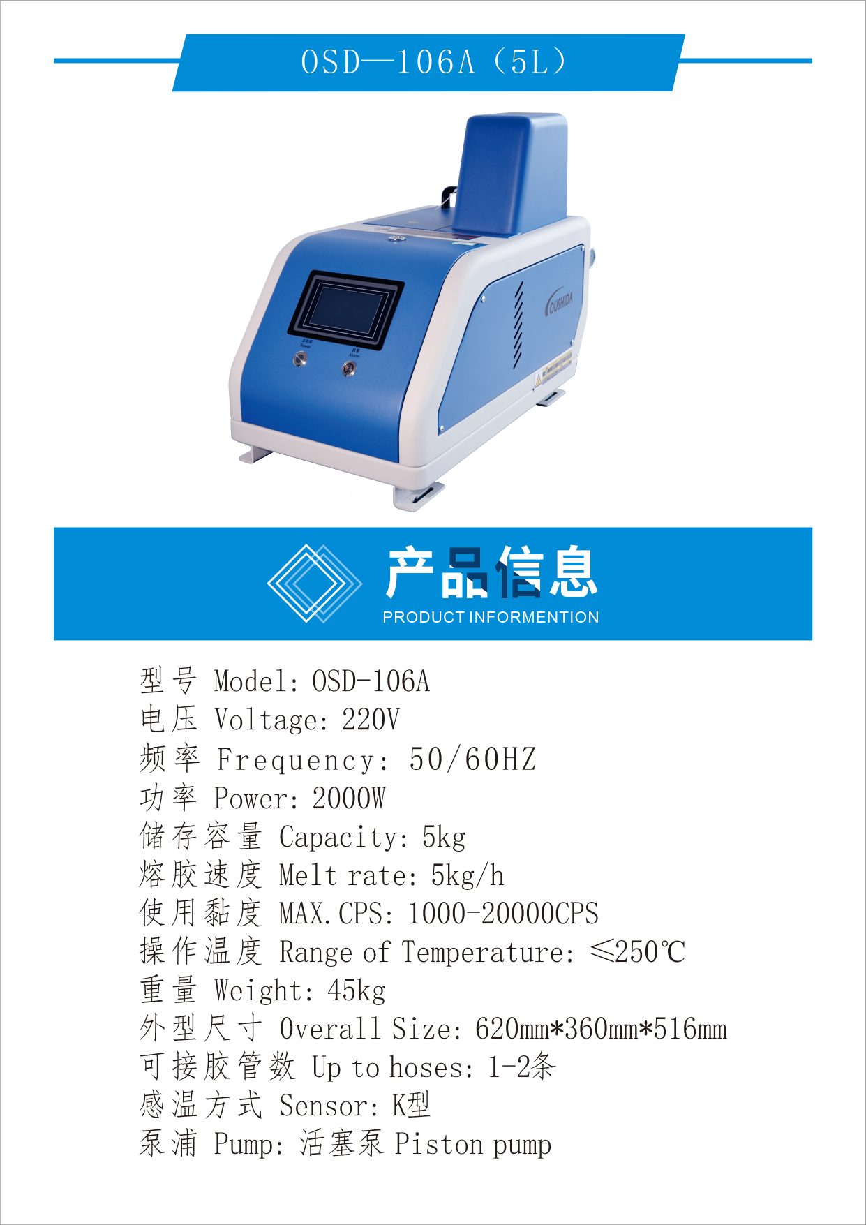 OSD-106A诺信外观产品参数图.jpg